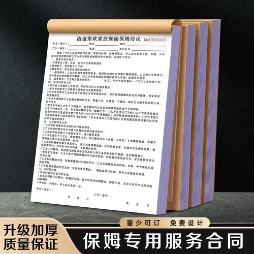 家政公司住家阿姨陪护老人协议病人护工上门护理