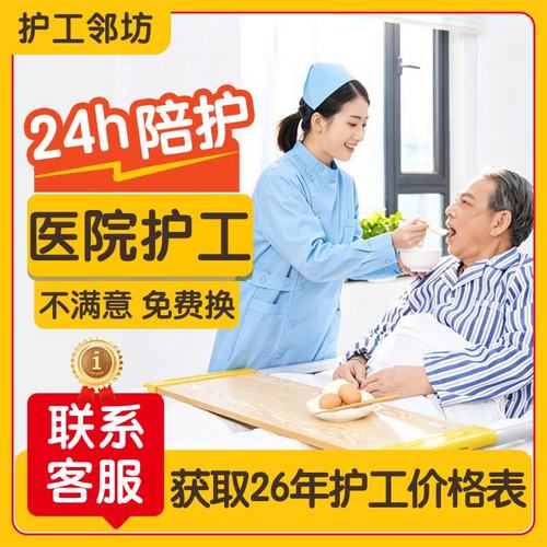 24小时 护工医院陪护老人护理病人临时看护陪诊服务 中级陪护 天津