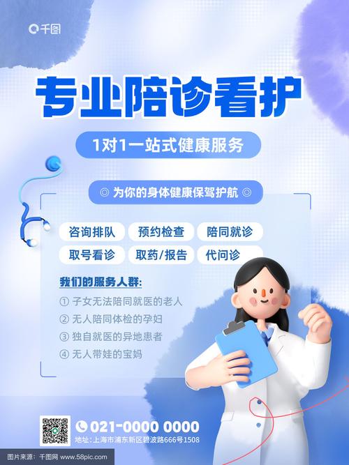蓝色晕染风陪诊陪护医疗宣传海报