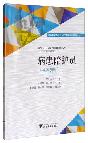 /家政服务从业人员技能培训系列教材