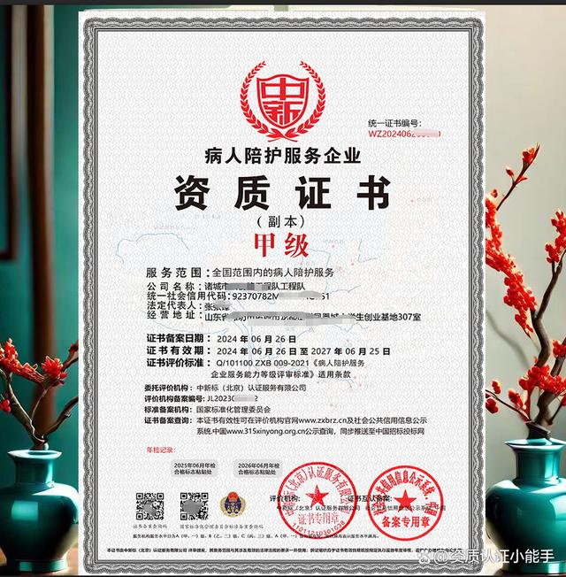 申请认证病人陪护服务企业资质证书需要提供哪些文件资料?